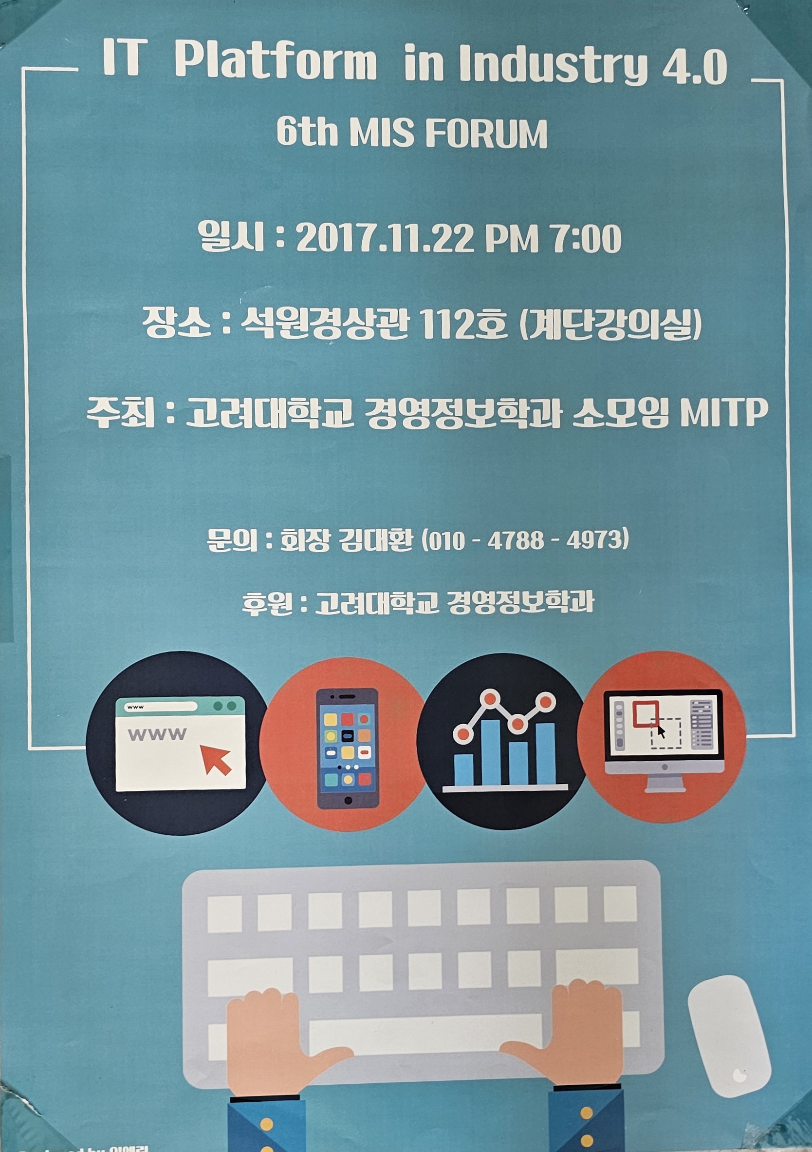 제 6회 MIS 행사 포스터.jpg 첨부 이미지